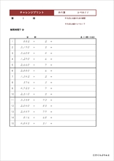 チャレンジプリントわり算